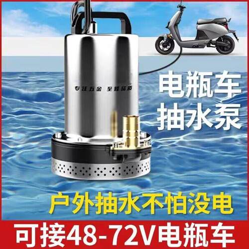无刷直流潜水泵48V60V72V不锈钢大功率抽水机电动车电瓶车抽水泵