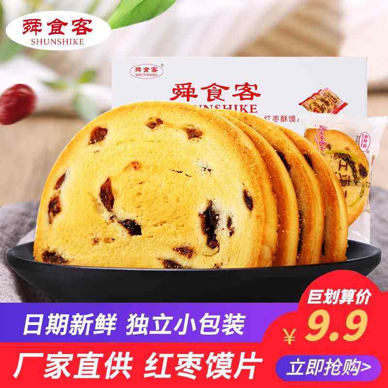 舜食客红枣酥馍片山西特产烤馒头片馍干 干红枣馍片整箱包邮饼干