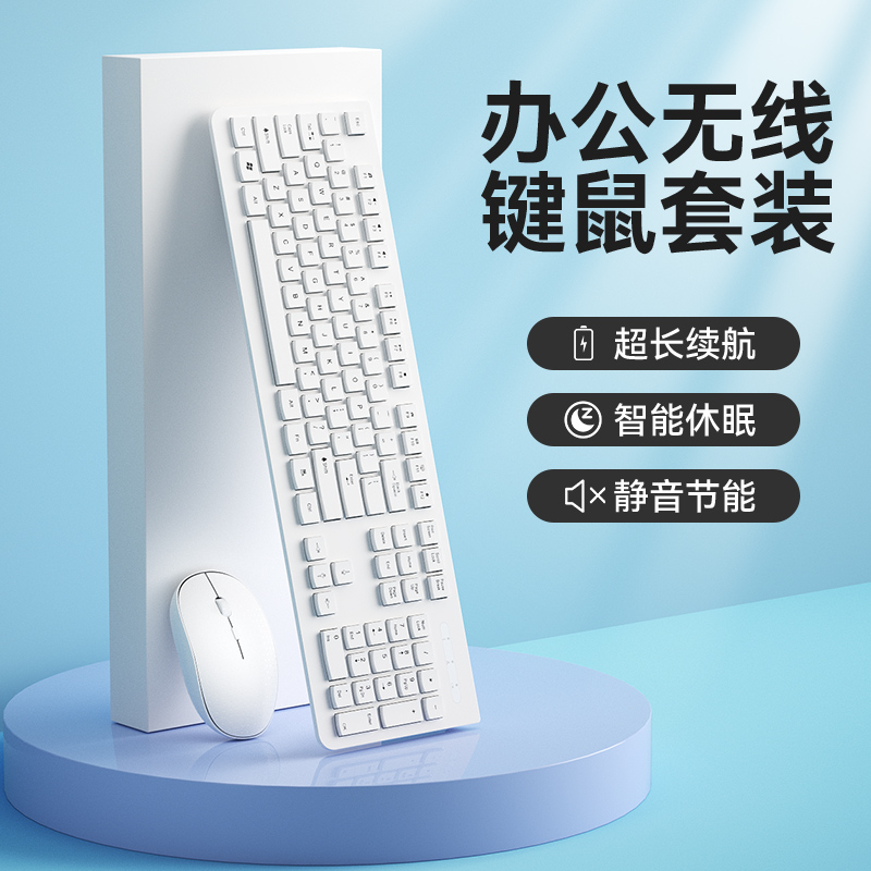 无线键盘鼠标套装键鼠笔记本电脑外接办公室打字静音无声电池款