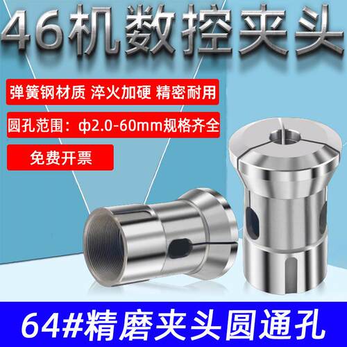 广东数控车床弹簧筒夹36/46机#高精度精磨夹头弹簧钢精磨圆孔六角