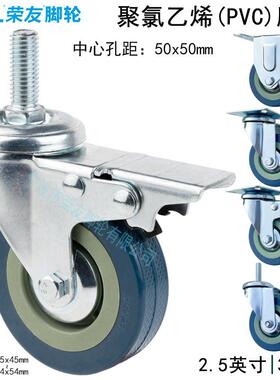 正方形底板孔距50x50脚轮2.5/3英寸灰胶PVC丝杆M8/10/12万向煞车