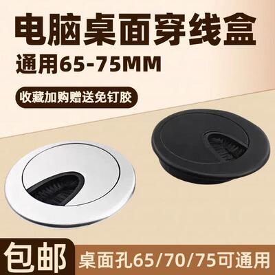 桌面圆形穿线盒电脑桌开孔穿线装饰盖圆孔封口盖板线孔盖65-75mm