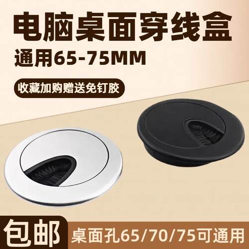 桌面圆形穿线盒电脑桌开孔穿线装饰盖圆孔封口盖板线孔盖65-75mm
