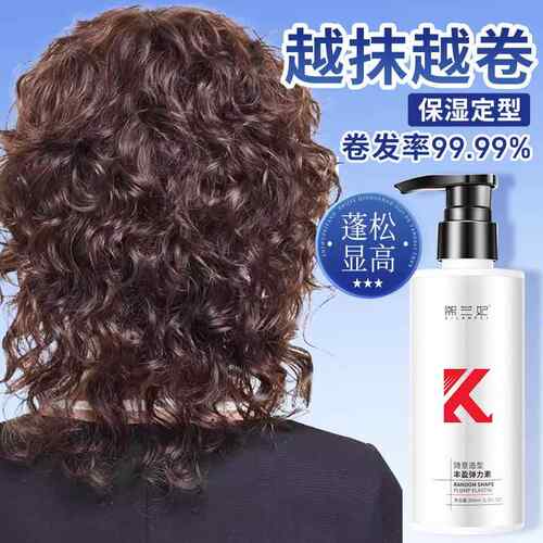 a弹力素护卷发保湿蓬松防毛躁持久定型头发造型打理女