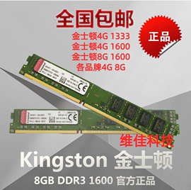 二手台式机内存条金士顿DDR3 1333 1600 1866 4G 8GB拆机