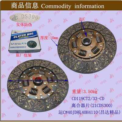 叉车配件离合器片(21C/DS300)运C#40JD杭40H4110昌达
