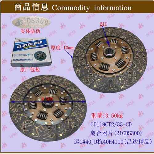 叉车配件离合器片(21C/DS300)运C#40JD杭40H4110昌达