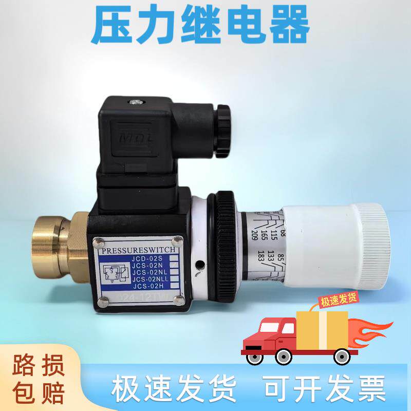 莱克斯压力继电器液压油压注塑机压力开关JCS-02NL JCS-02H中低压