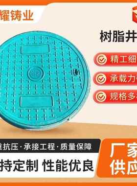树脂圆井盖700绿色树脂复合井盖小区道路树脂井盖