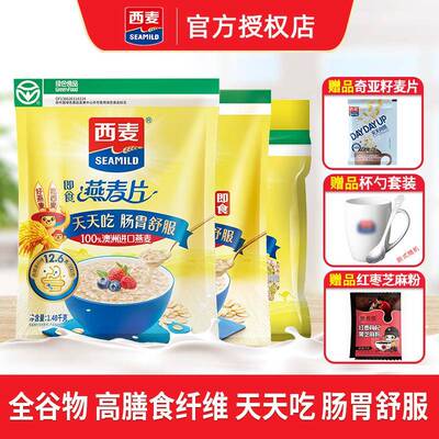 西麦燕麦片1480g 1000g原味即食纯麦片早餐营养懒人代餐未加蔗糖