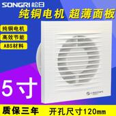 上海松日排气扇换气扇厨房化妆室12CM排风扇5寸玻璃窗式 120mm墙壁