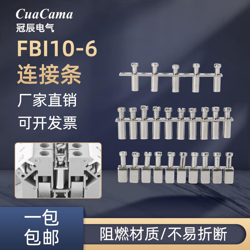 冠辰接线端子配件UK2.5B UK5N中心连接条FBI10-6短接片并联短接条