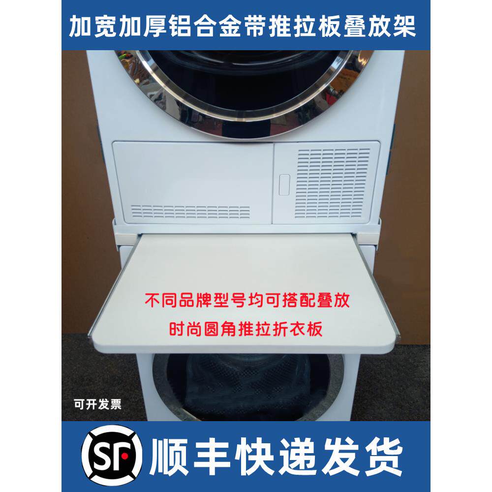 干衣机支架烘干机洗衣机叠放架烘衣机连接架推拉板架子堆叠架通用