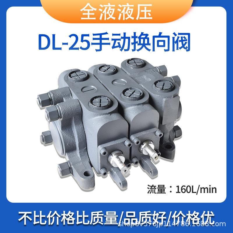 DL25液压手动换向阀160L大流量分配器多路阀剪板机压力机打包机