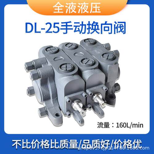 DL25液压手动换向阀160L大流量分配器多路阀剪板机压力机打包机