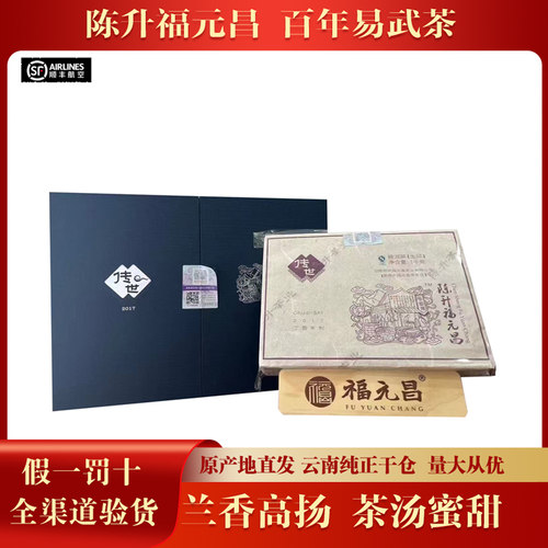 【1砖】2017年陈升福元昌传世紫砖百年易武普洱茶生茶1000克/砖