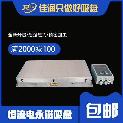 强力电永磁吸盘适用平面磨床磁力强台面防水处理00x600可设计