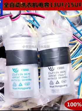 宏广 CBB65 9UF10UF12UF13UF15UF18UF450V全自动洗衣机启动电容