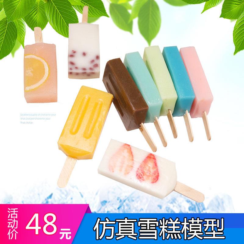 热卖仿真雪糕甜品饮品手工冰淇淋雪糕冰棒冰棍样品模型来图定制