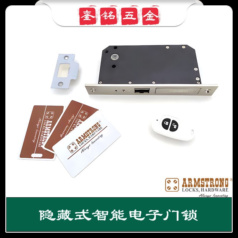 ARMSTRONG隐形式智能电子门锁RFID(卡片)感应电子橱柜锁