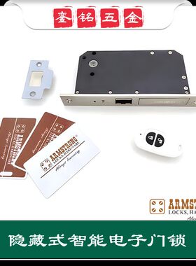 ARMSTRONG隐形式智能电子门锁RFID(卡片)感应电子橱柜锁