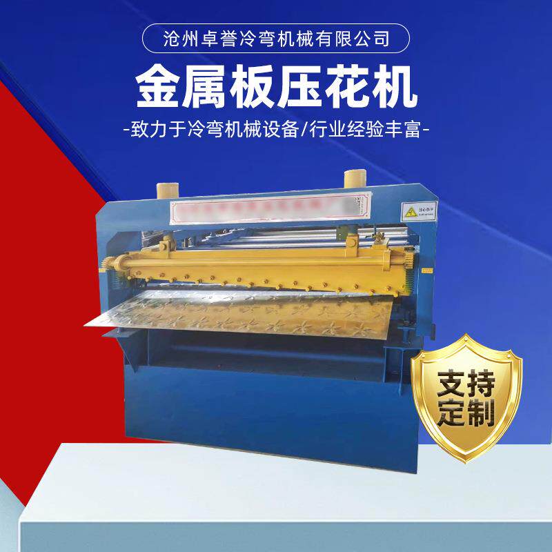 防滑板压花机柳叶不锈钢板板压花机压花设备防滑板滚花机压花机