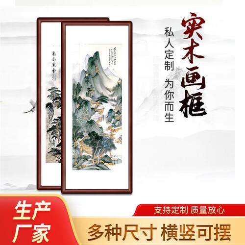 实木国画框中式圆角书法字画装裱画框厂家榫卯框有机玻璃画框