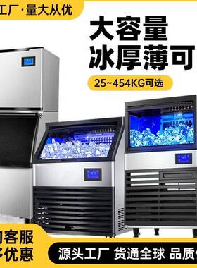 制冰机大容量商用智能全自动立式奶茶店酒吧方冰月牙冰造冰机厂家