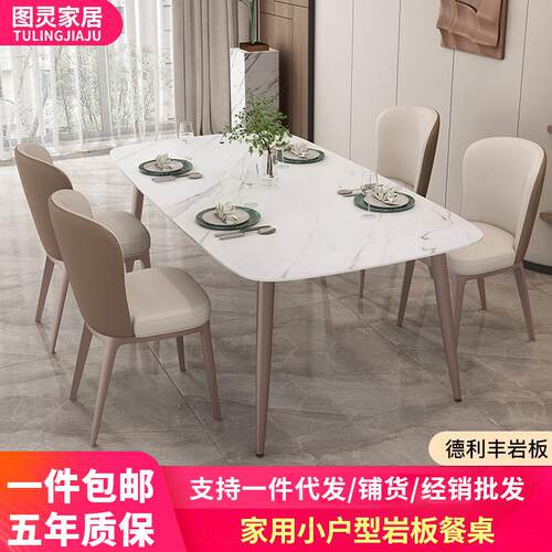 德利丰岩板餐桌家用餐厅小户型桌子依诺现代简约铝合金长方形饭桌