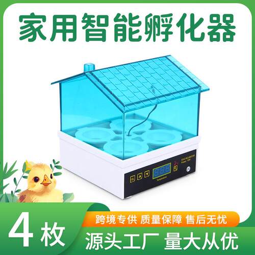 迷你小型家用4枚鸡蛋孵化器小鸡养殖孵化设备鸟类孵化机