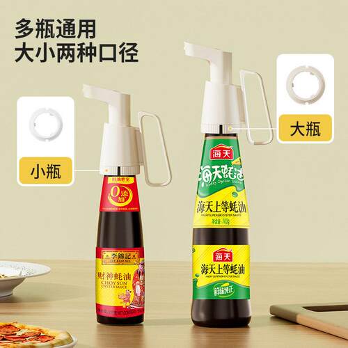 蚝油挤压器家用按压嘴通用压头海天蚝油瓶食品级耗油瓶挤压嘴
