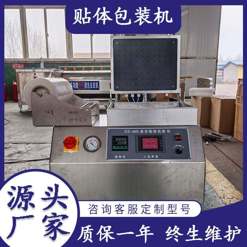 供应三文鱼热缩膜自动塑封机鸡胸肉真空覆膜机大虾贴体包装设备