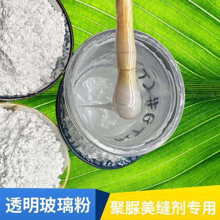 聚脲美缝剂真瓷胶增硬耐收缩用透明玻璃粉聚脲树脂填充透明粉料