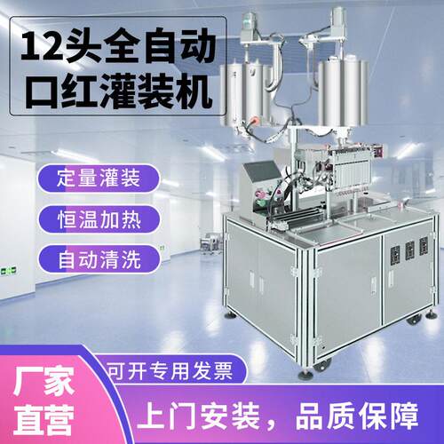 智富12头全自动口红灌装机硅胶模具填充机唇膏定量加热搅拌分装机