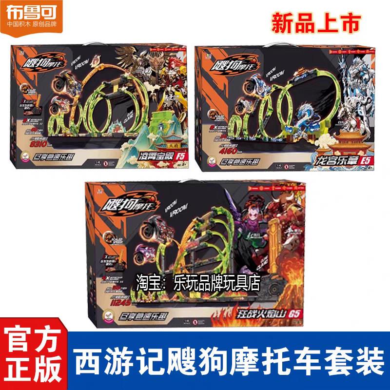 飕狗搜狗摩托车惯性男孩玩具轨道凌霄宝殿F5龙宫乐章赛道飞车套装