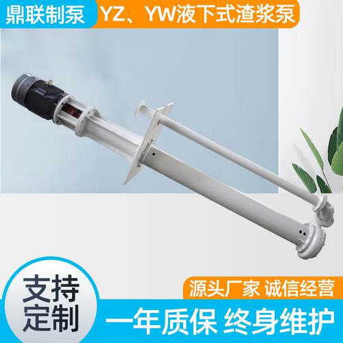 YZ液下式渣浆泵工矿化工医药行业排污杂质泵腐蚀性液体等