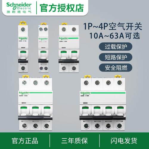 施耐德A9断路器IC65N空气开关家用1p10A空开2p63a无漏电保护器