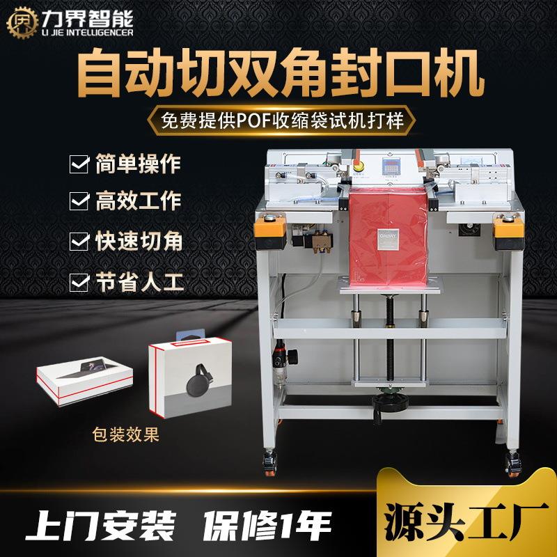 全自动切双角封口机礼品彩盒塑胶袋热收缩包装机热封袋包膜机