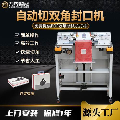 全自动切双角封口机礼品彩盒塑胶袋热收缩包装机热封袋包膜机