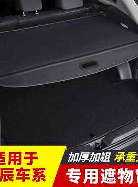 适用20-24款启辰后备箱遮物帘启辰星置物隔板内饰改装配件