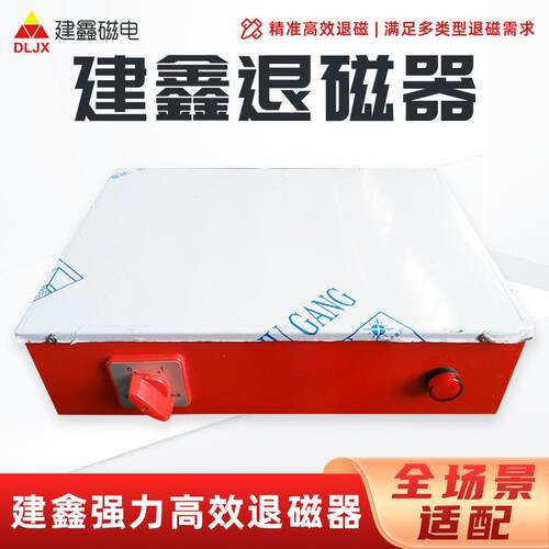 高效消磁建鑫台式退磁器TC-中小工件精密退磁器安全可靠退磁器