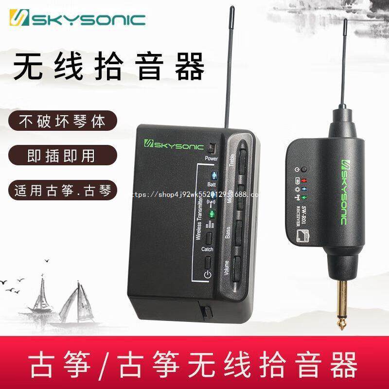 天音G10古筝古琴拾音器专业无线免开孔充电提琴吉他支持