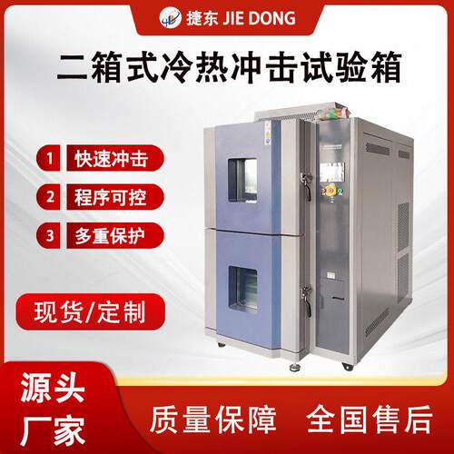 两三箱式低温冷热冲击试验箱冷热循环交变环境试验箱冷热冲击箱