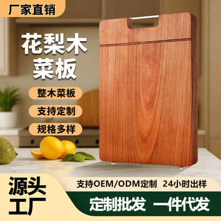 厂家直销南美花梨木菜板 耐用木质砧板方形实木切菜板木板案板