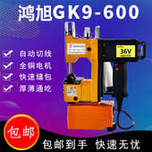 鸿旭牌GK9 600缝包机充电手提无线封包机户外编织米袋快递打包机