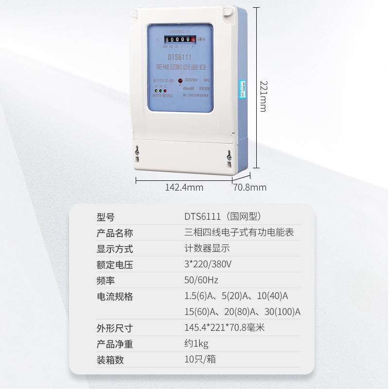 电子式三相四线有功电能表厂用工程工业大功率动力电表外贸出口型