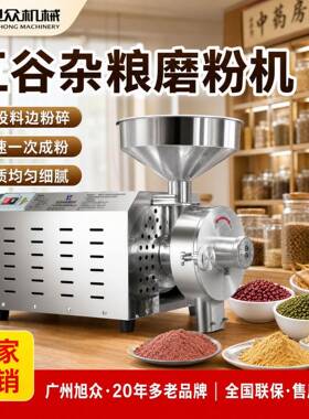 商用不锈钢五谷杂粮磨粉机全自动豆类坚果类粉碎机超细打粉机