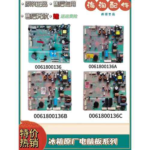 0061800136A/B/C适用海尔冰箱电脑板主控板电源板控制板原装配件