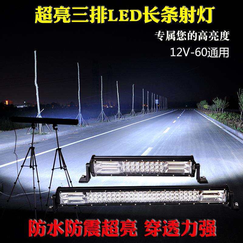 汽车LED长条射灯12v24v中网爆闪开道灯货车改装通用杠灯强光射灯
