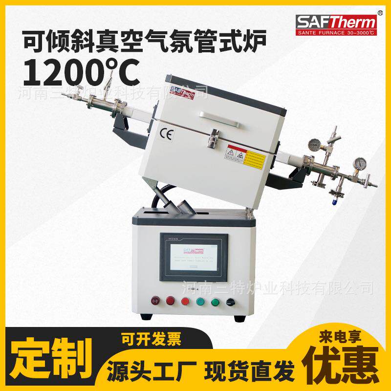 1200℃可倾斜真空气氛管式炉 智能触控高温实验电阻炉 粉末烧结炉
